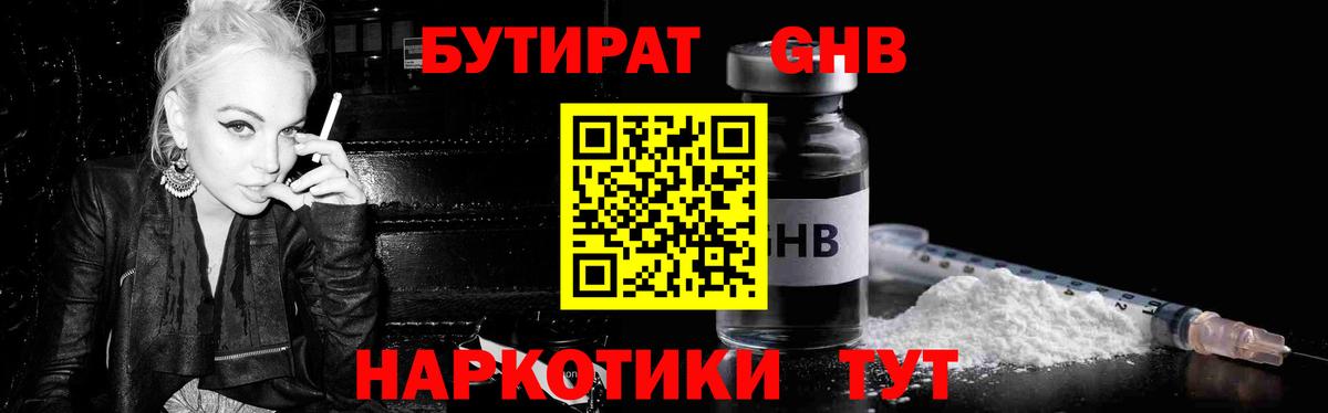 БУТИРАТ 1.4BDO Вязники