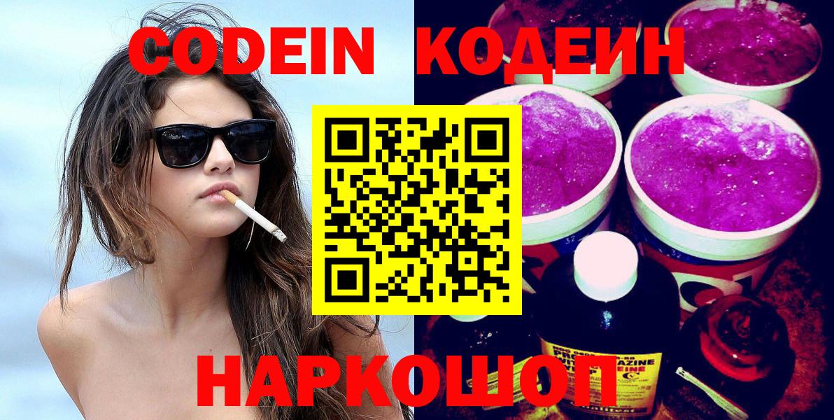 Вязники  Codein Purple Drank  Вход с VPN  Кодеиновый сироп Lean напиток Lean (лин) 
