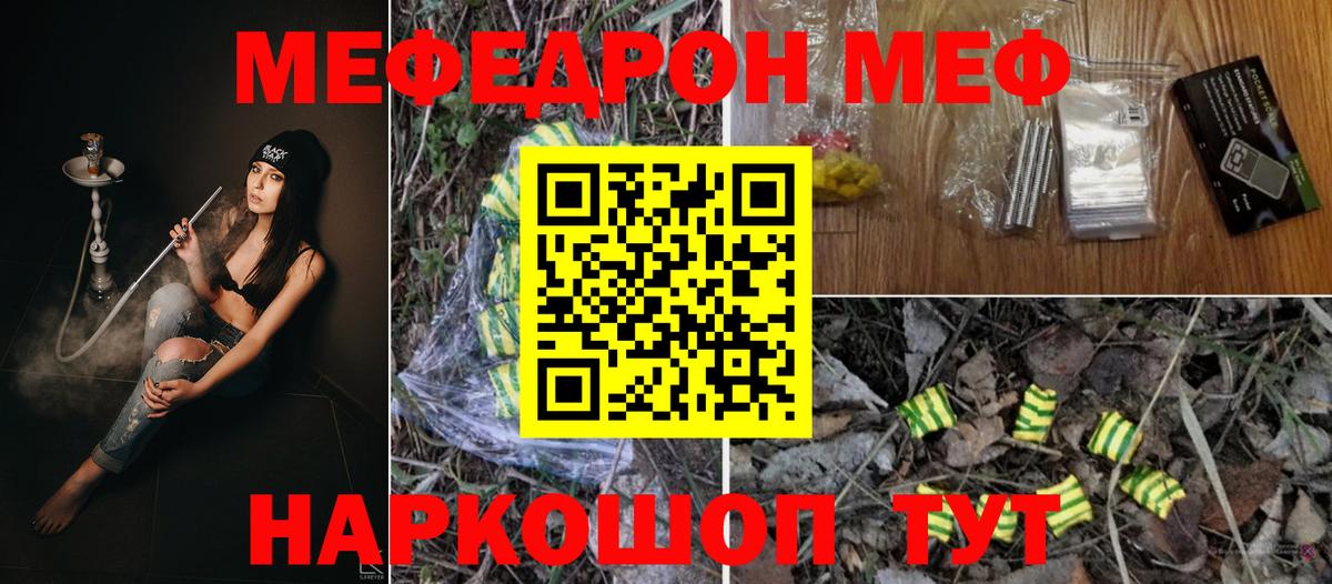 МЯУ-МЯУ  МЕФ кристаллы  МЕФ  Вязники  Вход с VPN 