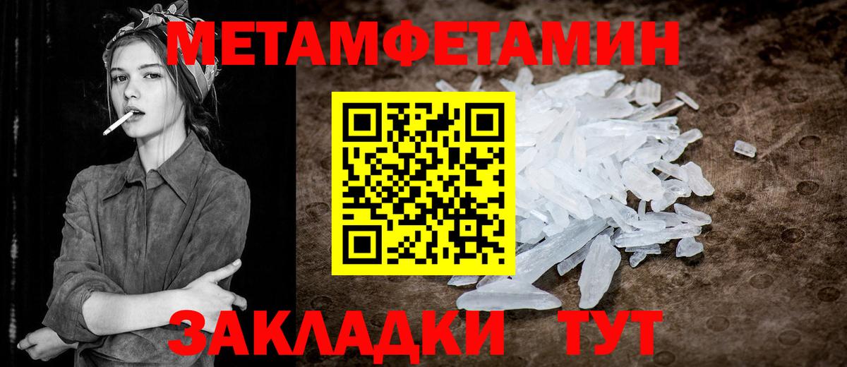 Метамфетамин кристалл Вязники