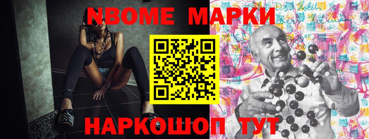 Марки N-bome 1,5мг Вязники