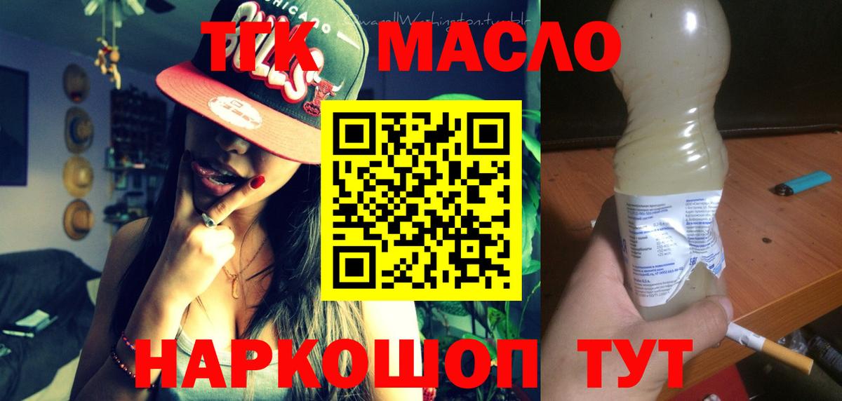 ТГК гашишное масло Вязники